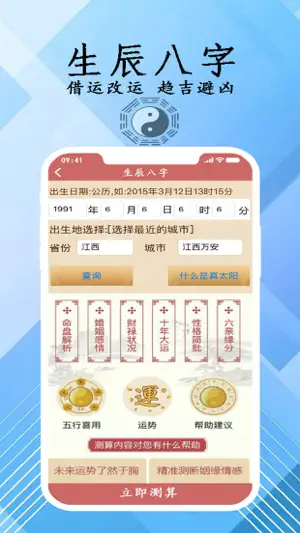 周易取名起名字-宝宝易学起名专业软件 screenshot 1