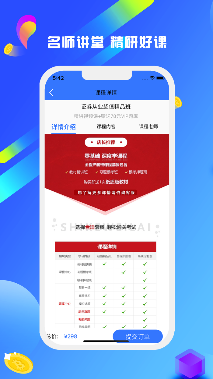 证券从业-2023证券从业资格考试题库