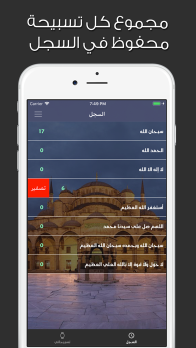 Screenshot #3 pour تسبيحاتي