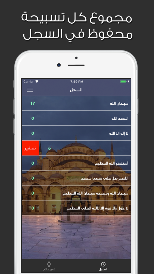 #3. تسبيحاتي (iOS) 由: Androston