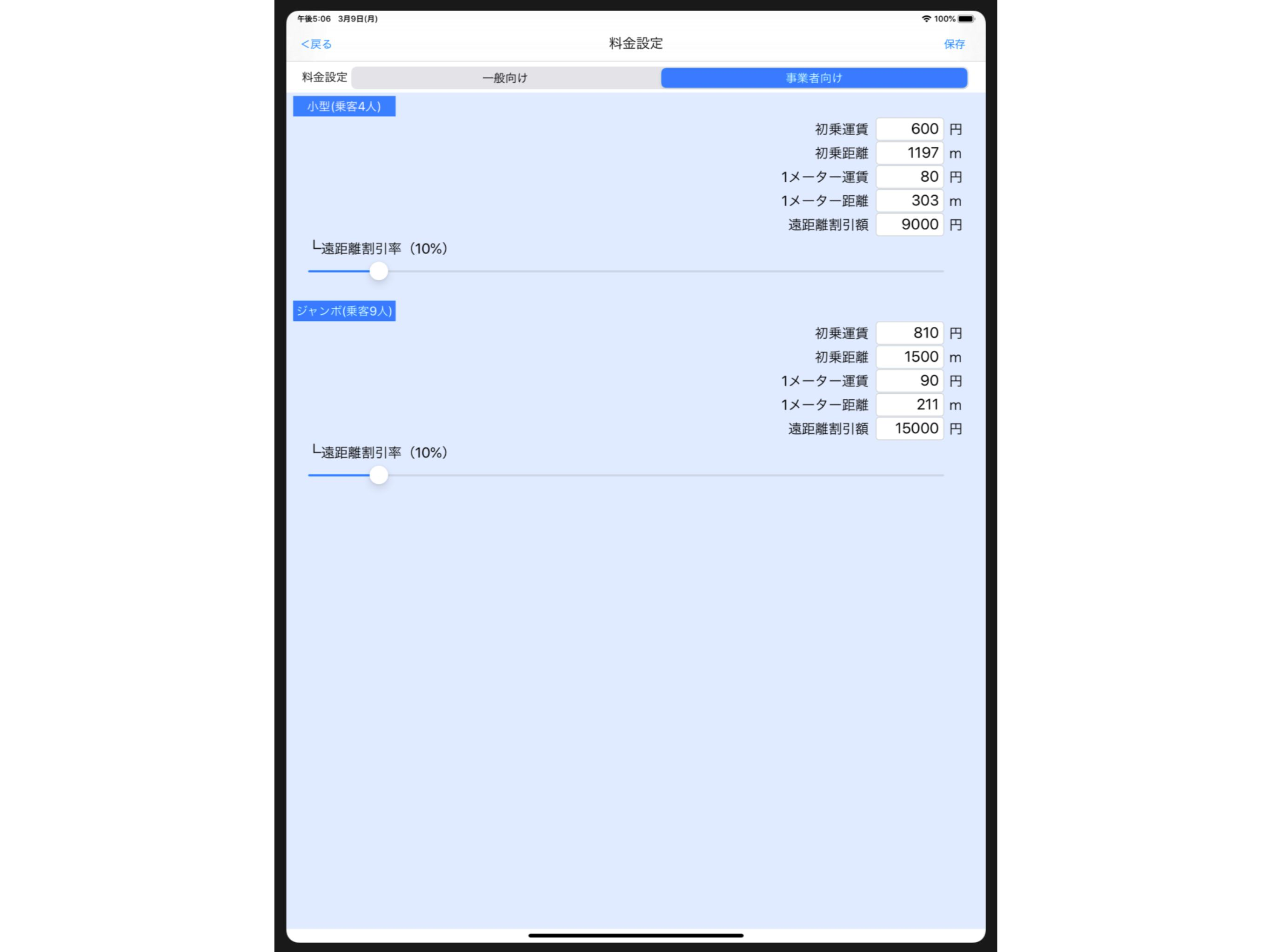 全国タクシー料金検索