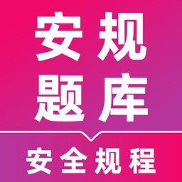 安规题库-国网电力安规考试必备