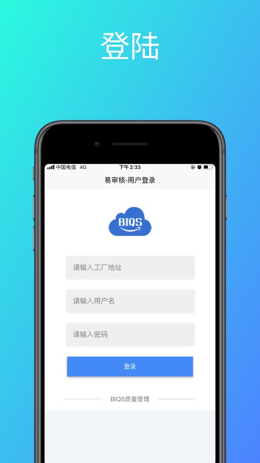 #1. BIQS软件 (iOS) 由: 上海思功信息技术有限公司