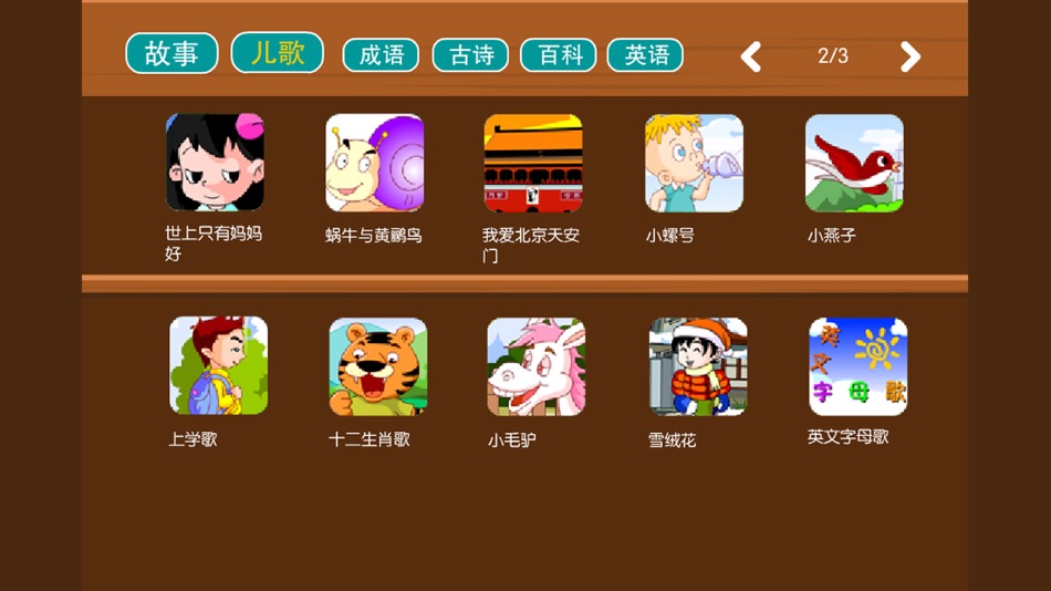 #2. 六一儿歌 (iOS) 由: 运涛 余