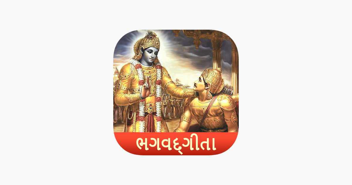 TheGita Gujarati – Chapter – 17 – The Gita – Gujarati