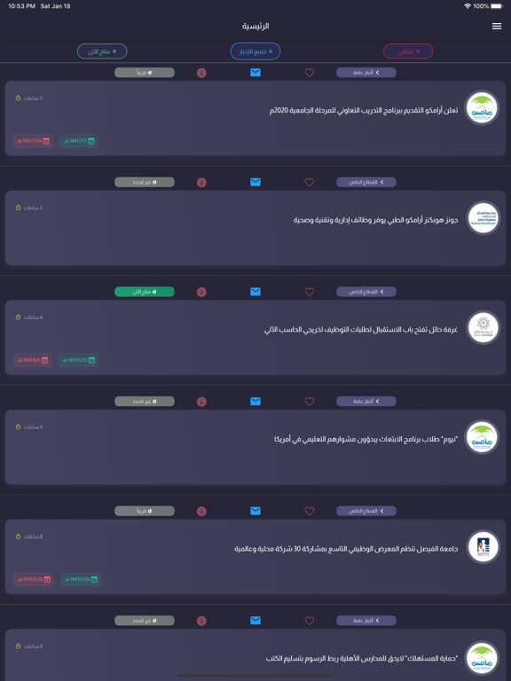 أخبار الوظائف iPad screenshot 3 - News app