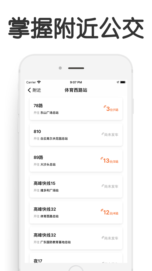 #2. 羊城车到了-广州实时公交,羊城通查询 (iOS) 게시자: 振钊 卢