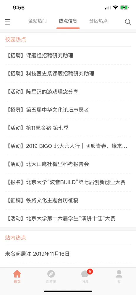 北大未名BBS
