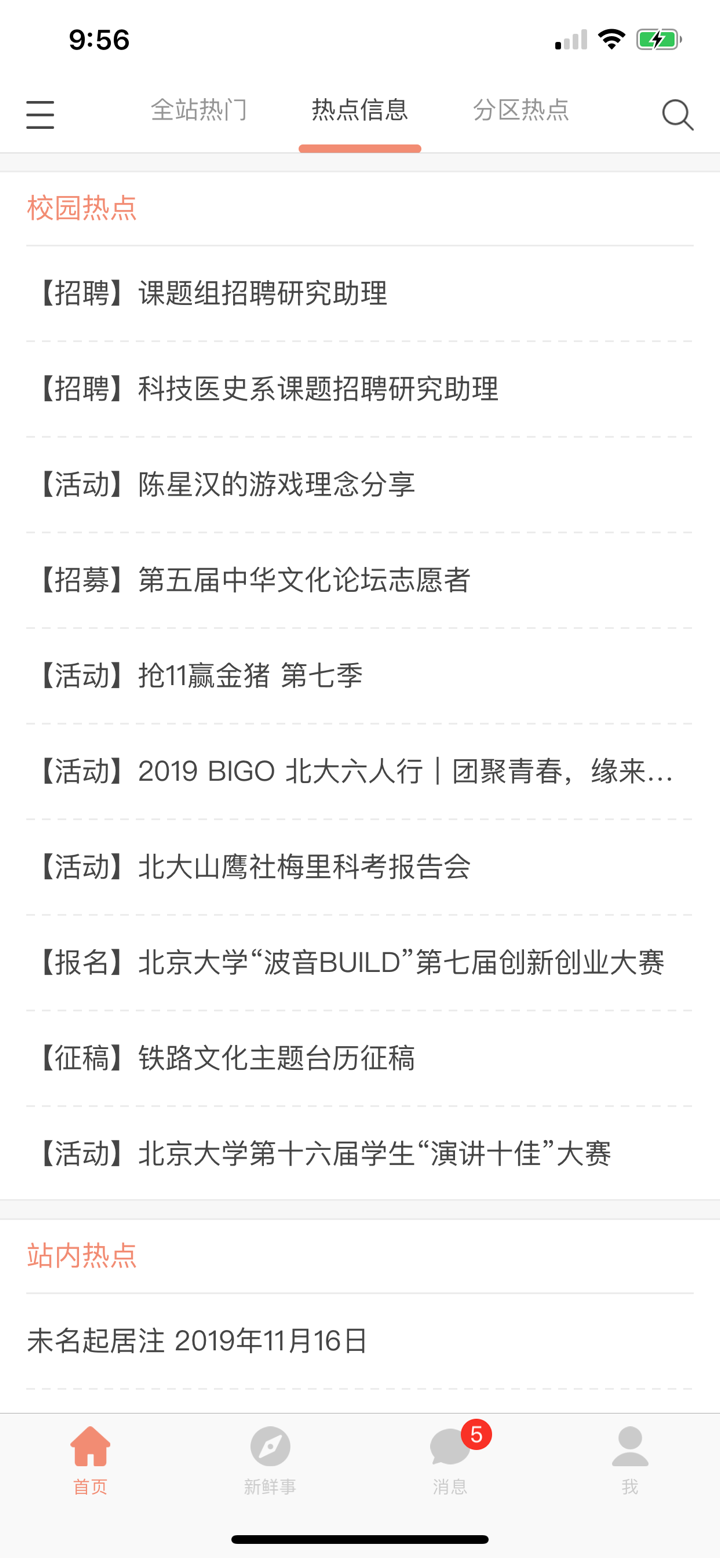 北大未名BBS screenshot 6