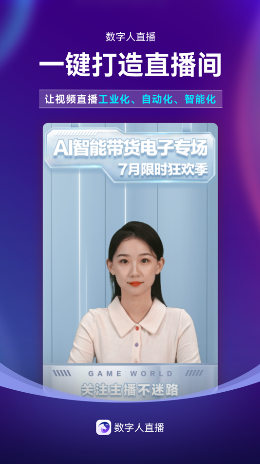 #4. 数字人直播 (iOS) 由: Nanjing Guiji Intelligent Technology Co., Ltd.
