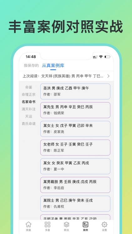 八字排盘-从真版:四柱排盘八字排盘工具+易经推命+面相辅助