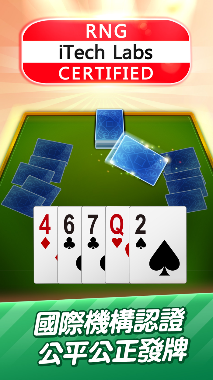 神來也撲克合集-大老二、接龍、鬥地主