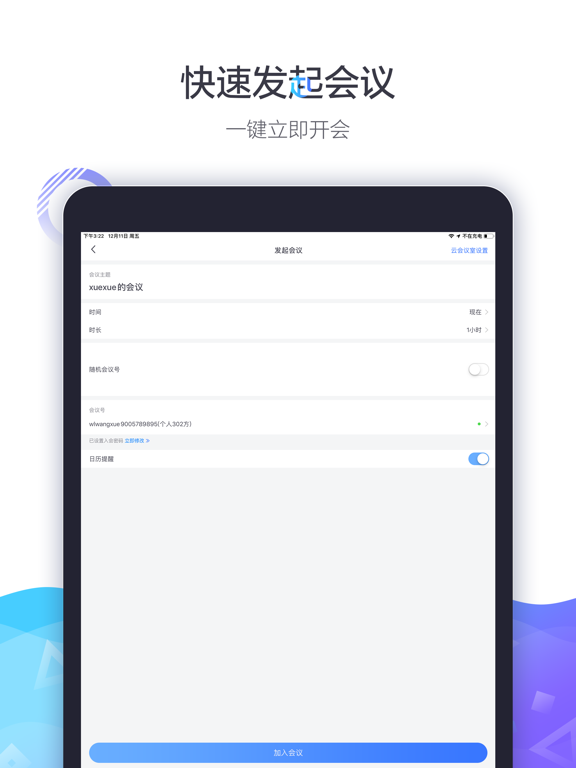 Screenshot #5 pour 小鱼易连XYLink