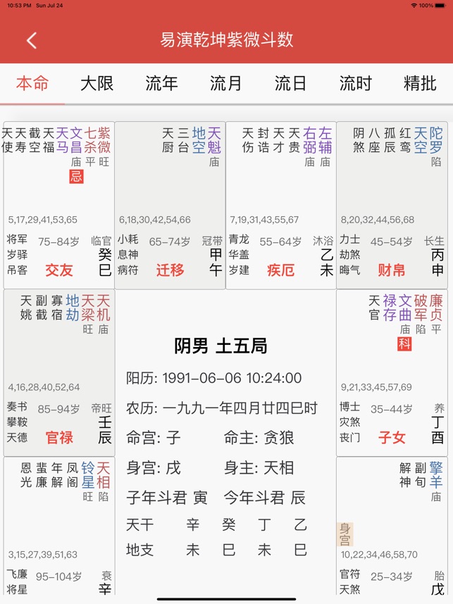 易演乾坤-专业排盘起名占卜算命on the App Store