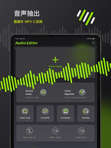 Audio Editor-音声抽出 & MP3 コンバータのおすすめ画像1