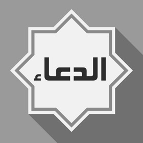 Screenshots (10) Al-Dua