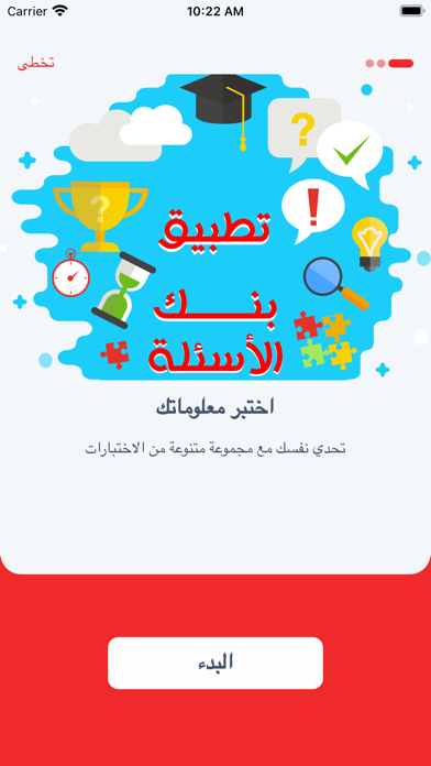 تطبيق بنك الأسئلة-شامل متكامل Screenshot