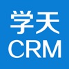 学天CRM