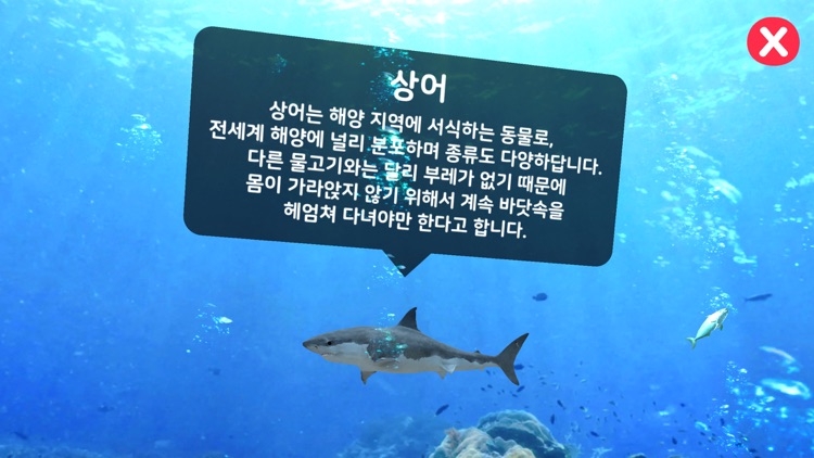 AR 동물관찰 screenshot-7