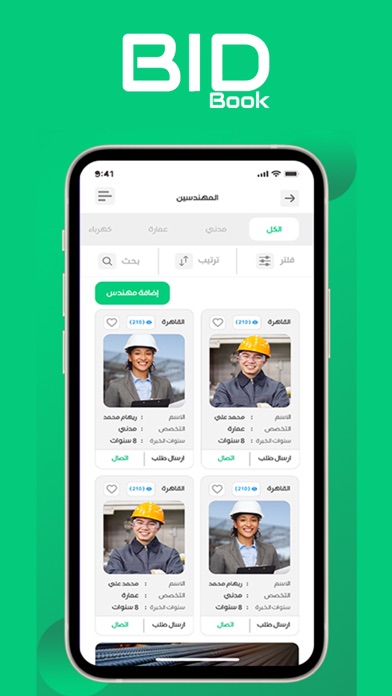 منصة المقاولات - BidBook Screenshot