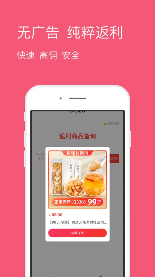 #1. 返钱-官方返利软件 (iOS) 由: 强 殷