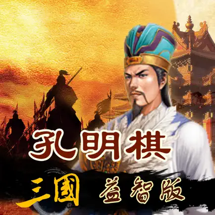 Kong Mingqi Three Kingdoms Cheats