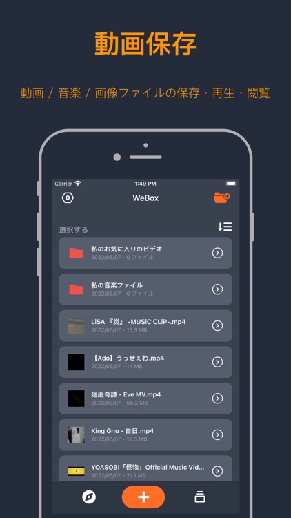 動画保存 WeBox -  動画再生 & 管理アプリ