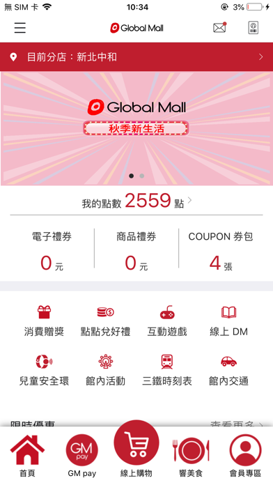 Global Mall  環球購物中心 Screenshot