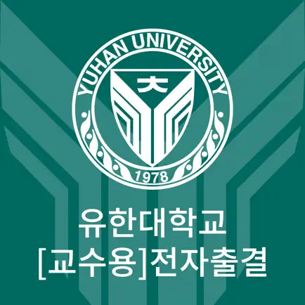 유한출결 교수용 Cheats