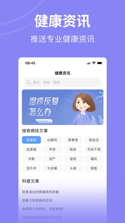 挂号通-网上预约医院预约挂号京医通全国通挂号平台 screenshot-3