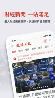 經濟日報 iphone screenshot 1