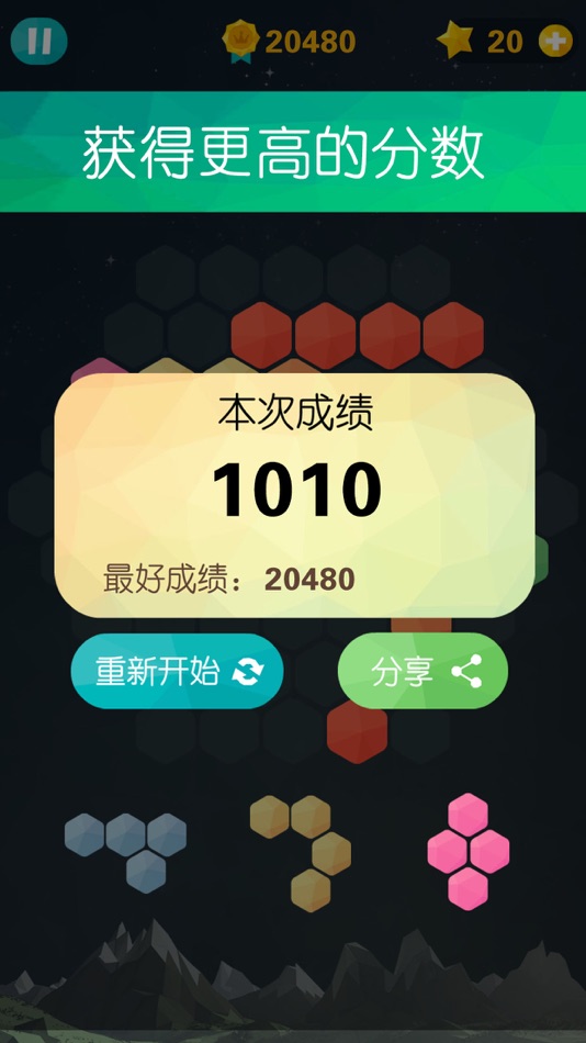 #4. 六角消消乐 - 益智多彩方块版 (iOS) By: 春华 李