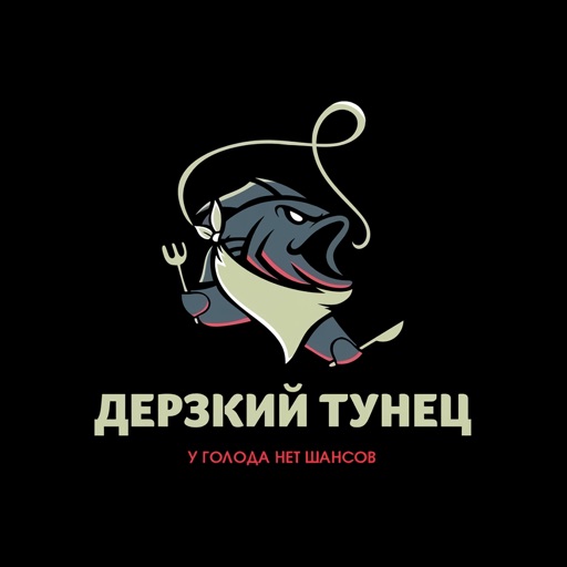 Дерзкий Тунец