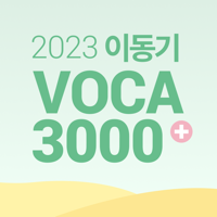 이동기 2023 공무원 영어 VOCA