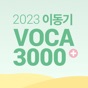 [이동기] 2023 공무원 영어 VOCA app download