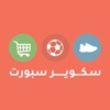 square sport | سكوير سبورت icon