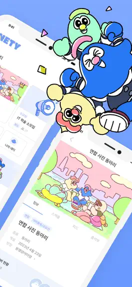 Game screenshot NETY 네티, 네팅 - 동아리, 번개모임, 동네친구 apk