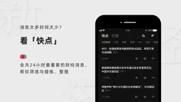 妙投-股票财经新闻热点头条资讯 iphone screenshot 2