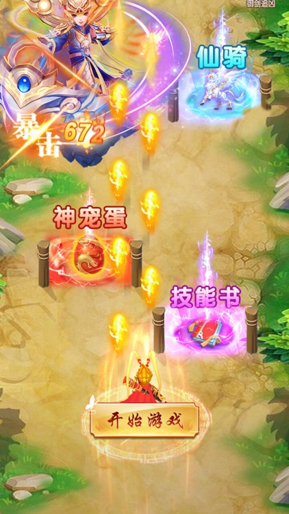 幻灵修仙传-仙路试炼 screenshot-5