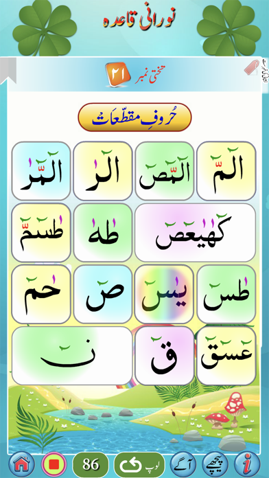Noorani Qaida (URDU) Screenshot