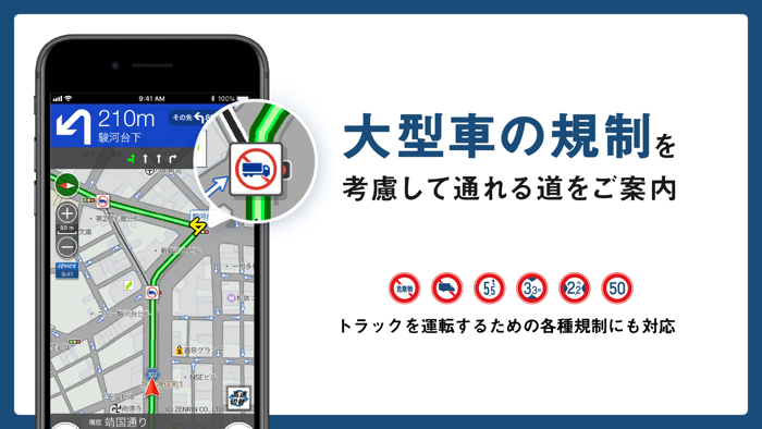 トラックカーナビ by ナビタイム