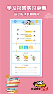 熊猫博士国学-会阅读学儿歌爱表达 iphone screenshot 4