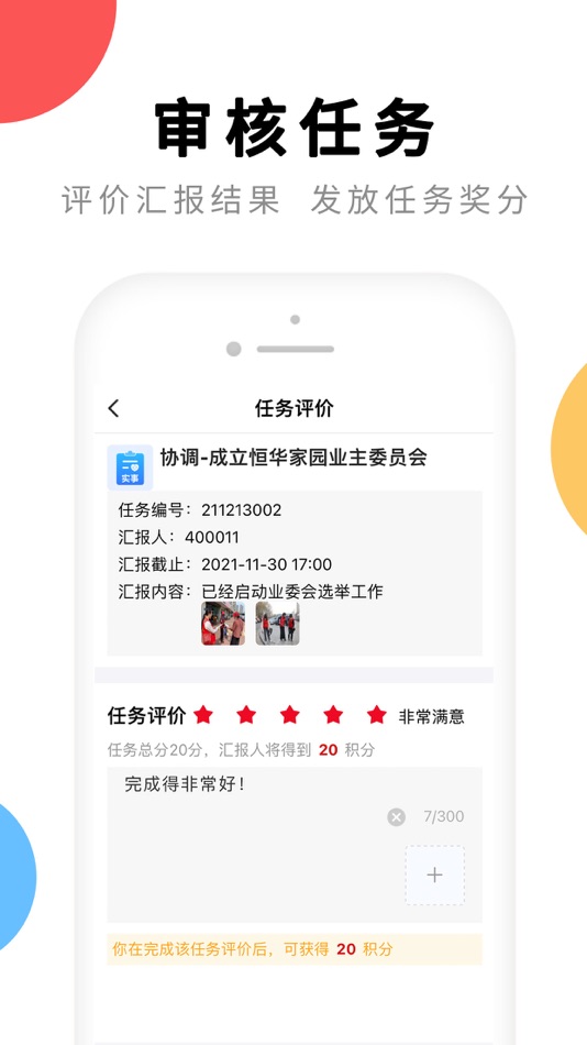 #4. 荆楚红管家 (iOS) 由: 湖北群艺积分制管理咨询有限公司
