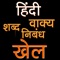 Icon Hindi Reading and Game