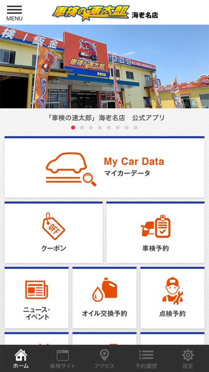 「車検の速太郎」海老名店　公式アプリ