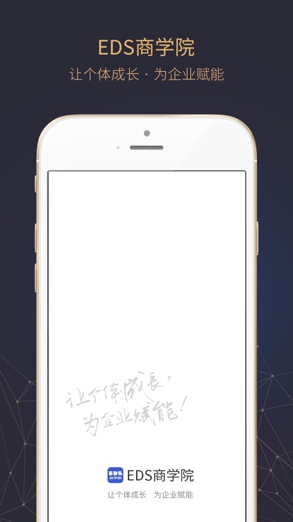 EDS商学院