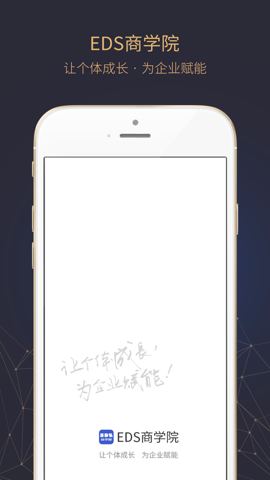 #1. EDS商学院 (iOS) 由: Zhongshan Avent-Garde Network Co.,Ltd
