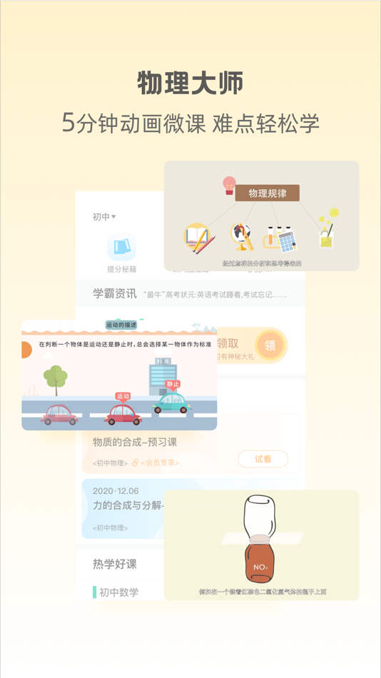 #2. 大师一百-数理化考点视频资料 (iOS) Podle: Hangzhou WuJie Network Technology Co.,Ltd.
