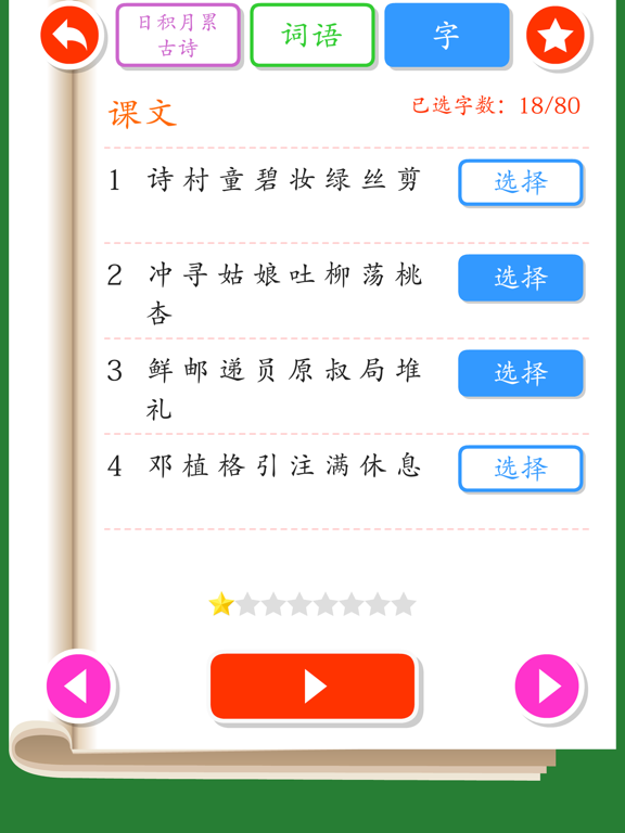 Screenshot #5 pour Listen write Chinese:2nd Grade