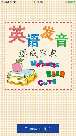 Game screenshot 英语发音速成宝典 mod apk